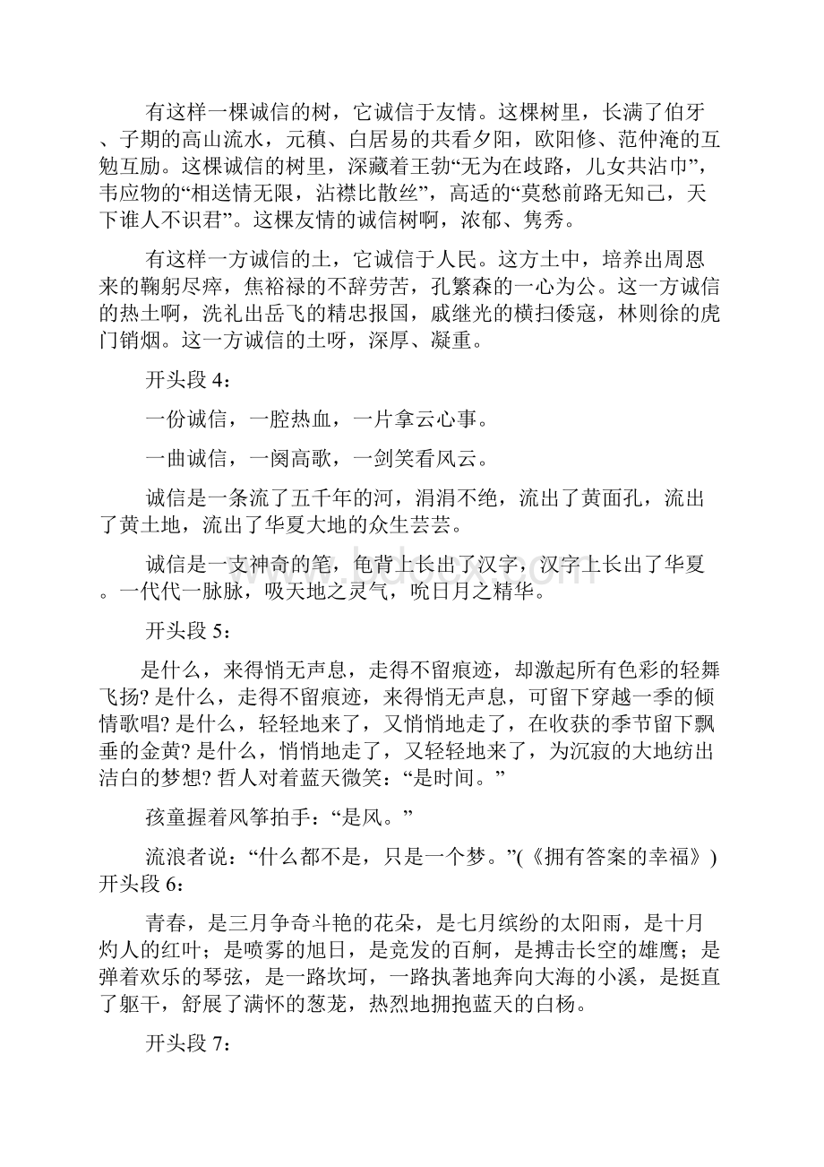 高考作文之赞美韦应物的高考满分作文.docx_第2页