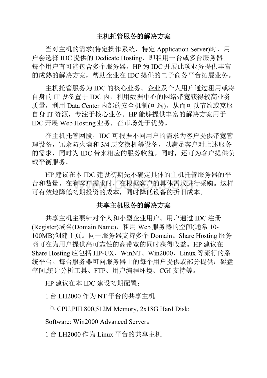 IDC业务系统的设计方案.docx_第2页