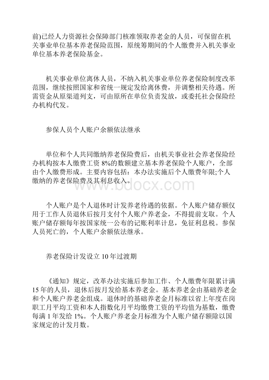 山东淄博机关事业单位养老金改革实施办法出台.docx_第2页