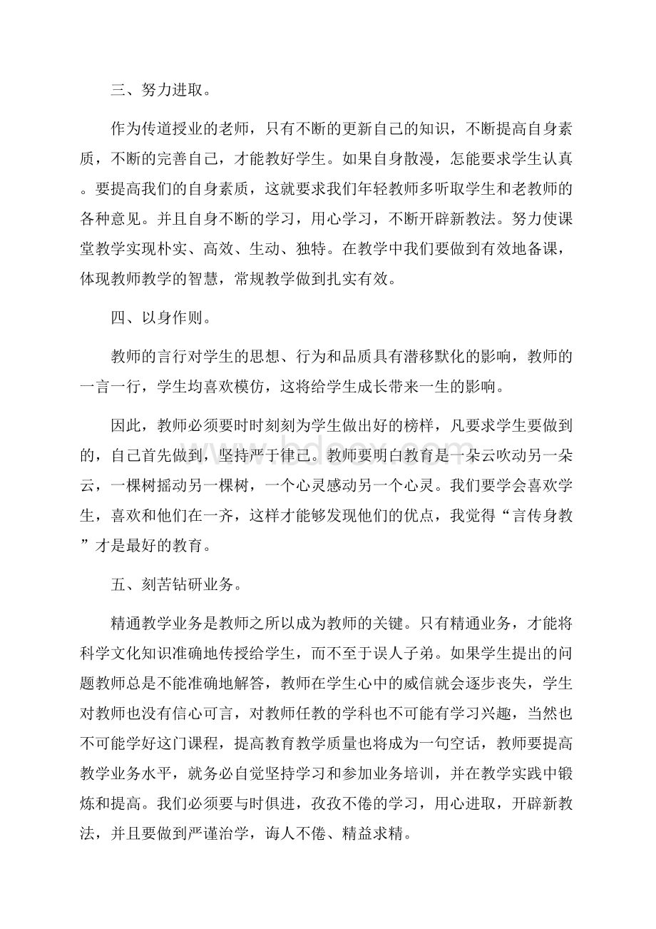 师德师风学习总结范文三篇.docx_第2页