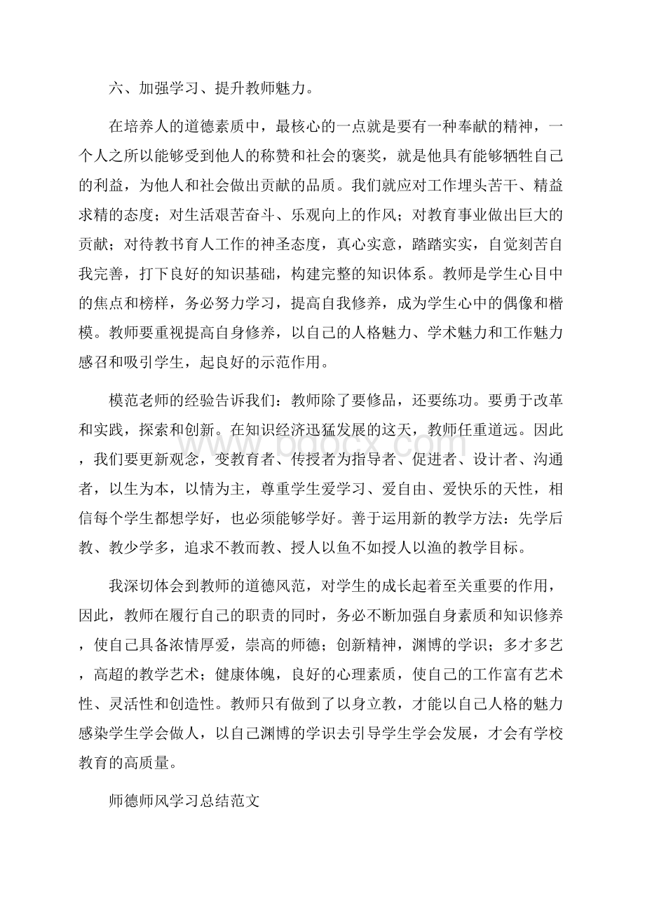 师德师风学习总结范文三篇.docx_第3页