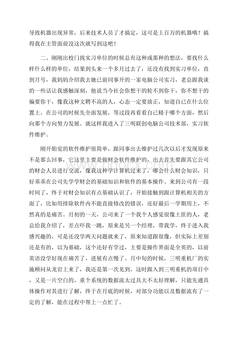 计算机专业大学生实习报告.docx_第2页