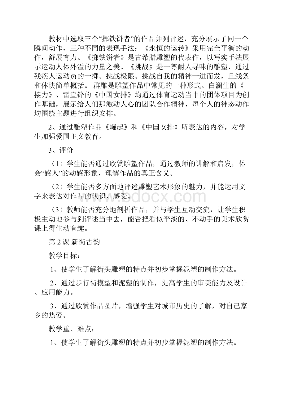 江西版五年级下册《美术》教案.docx_第3页