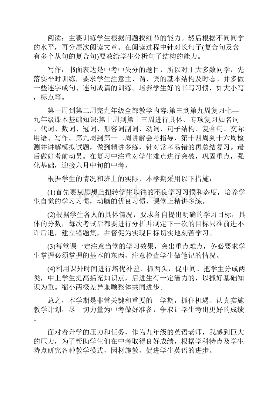 初三下学期英语教学计划.docx_第2页