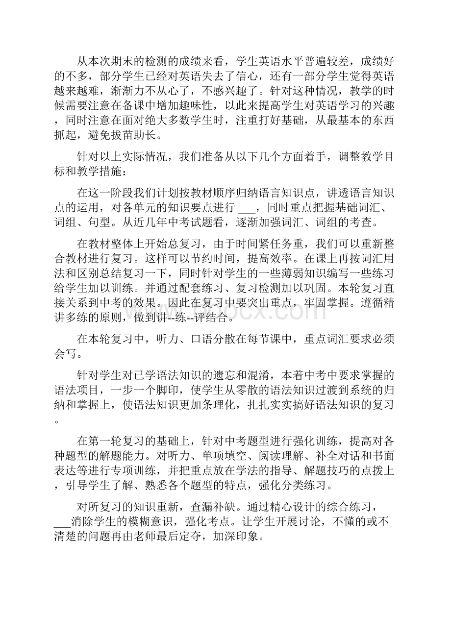 初三下学期英语教学计划.docx_第3页