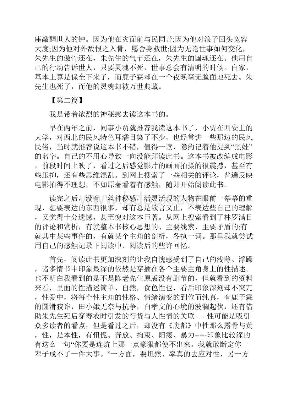 小说白鹿原读后感字精选三篇.docx_第3页