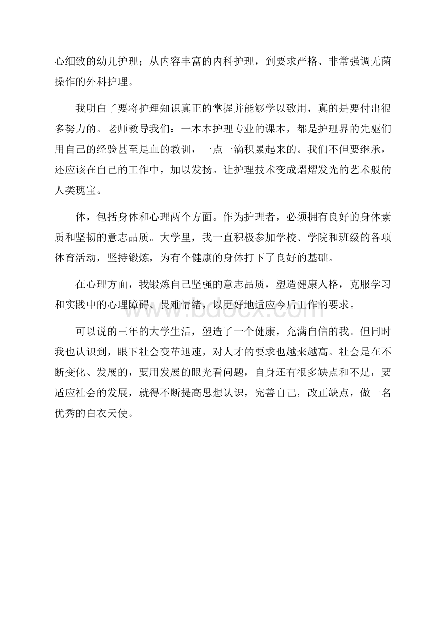 护理专业三年学习的自我鉴定范文.docx_第2页