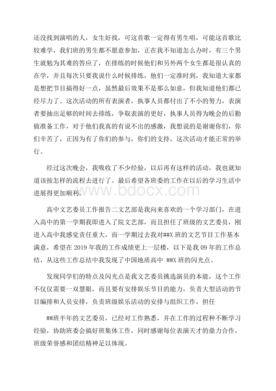 高中文艺委员工作报告范文5篇.docx_第2页