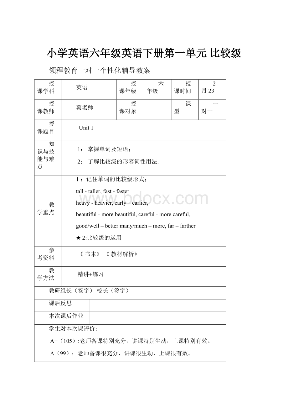 小学英语六年级英语下册第一单元 比较级.docx_第1页