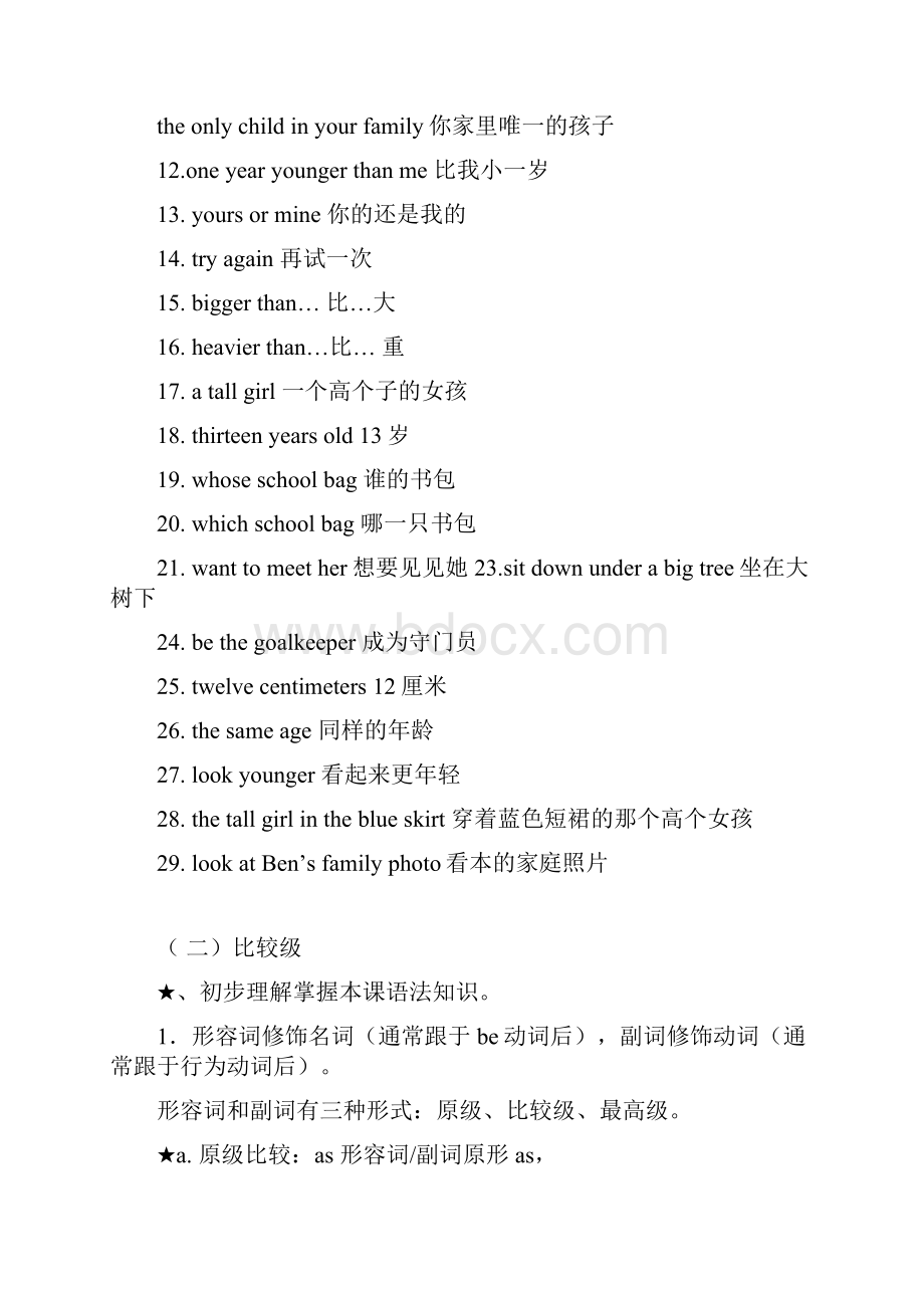 小学英语六年级英语下册第一单元 比较级.docx_第3页