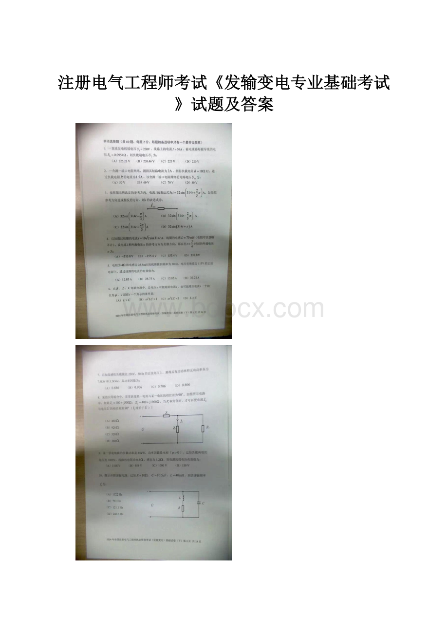 注册电气工程师考试《发输变电专业基础考试》试题及答案.docx_第1页