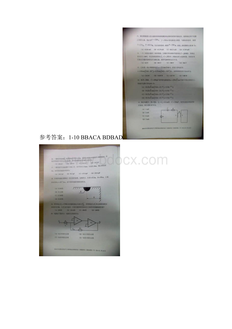 注册电气工程师考试《发输变电专业基础考试》试题及答案.docx_第2页