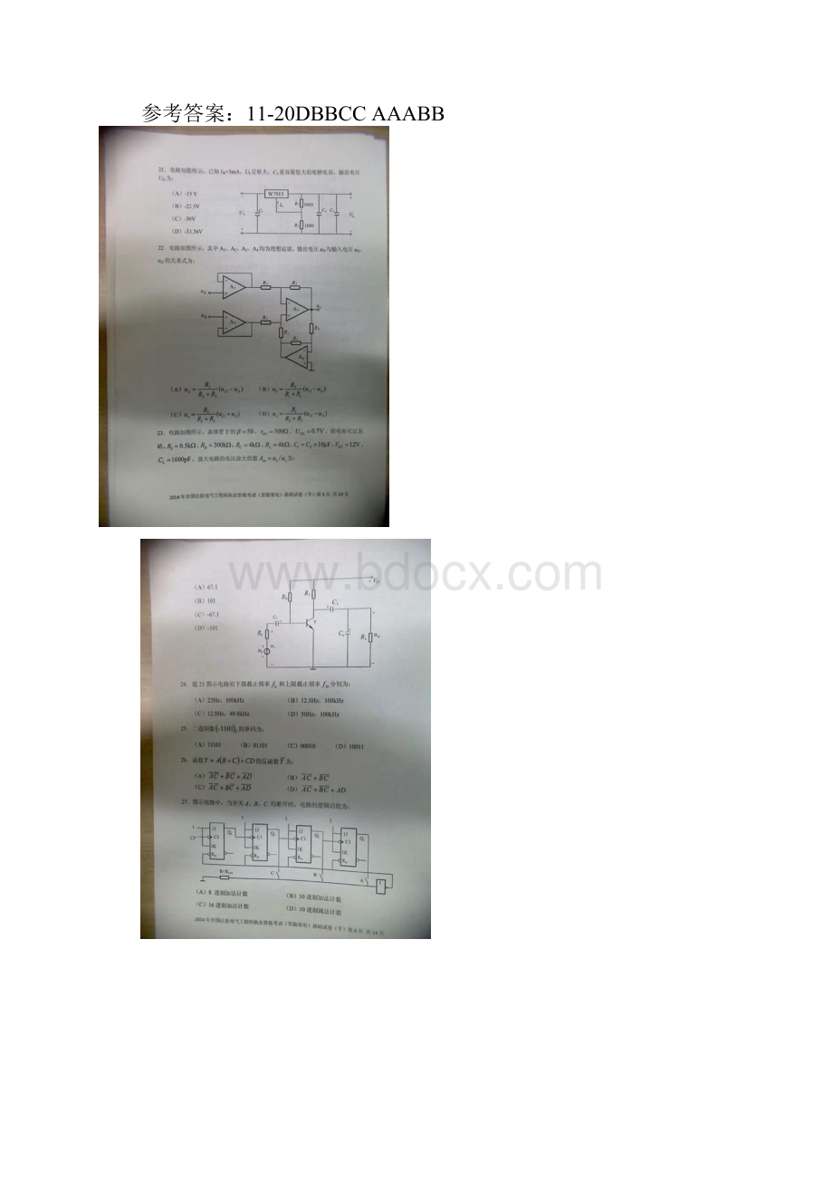 注册电气工程师考试《发输变电专业基础考试》试题及答案.docx_第3页