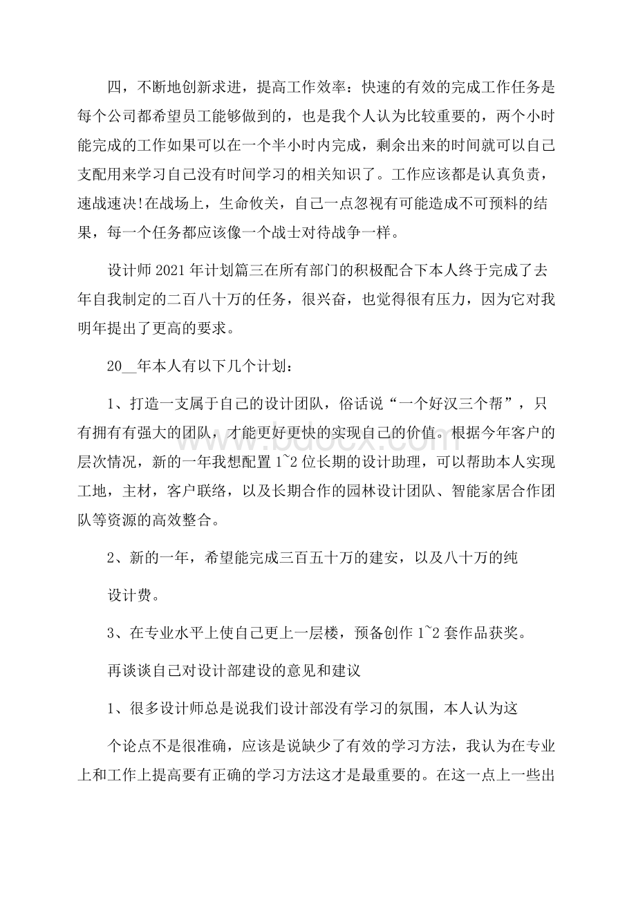 设计师计划范文.docx_第3页