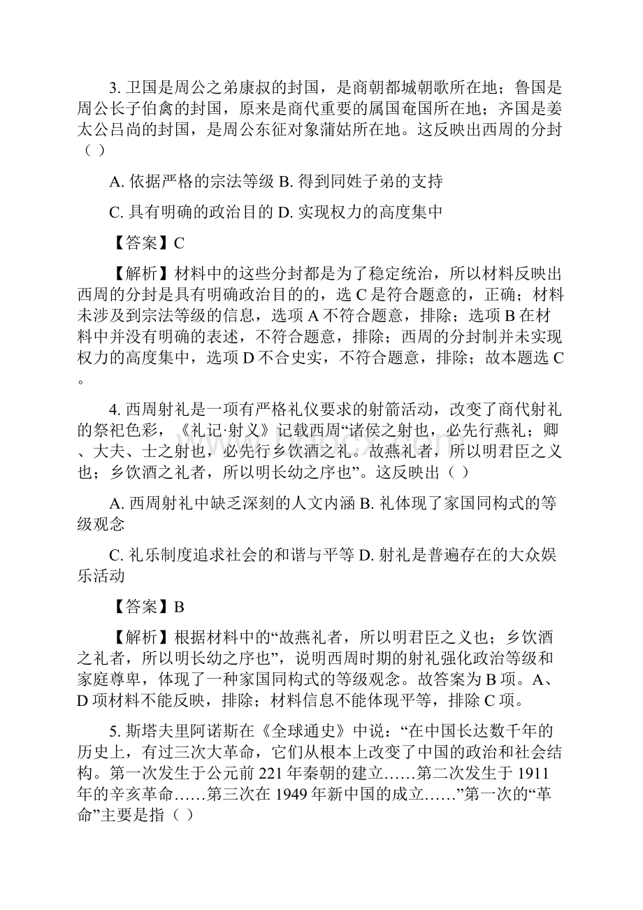 历史甘肃省武威市第六中学学年高二下学期第一次学段考试试题解析版.docx_第2页