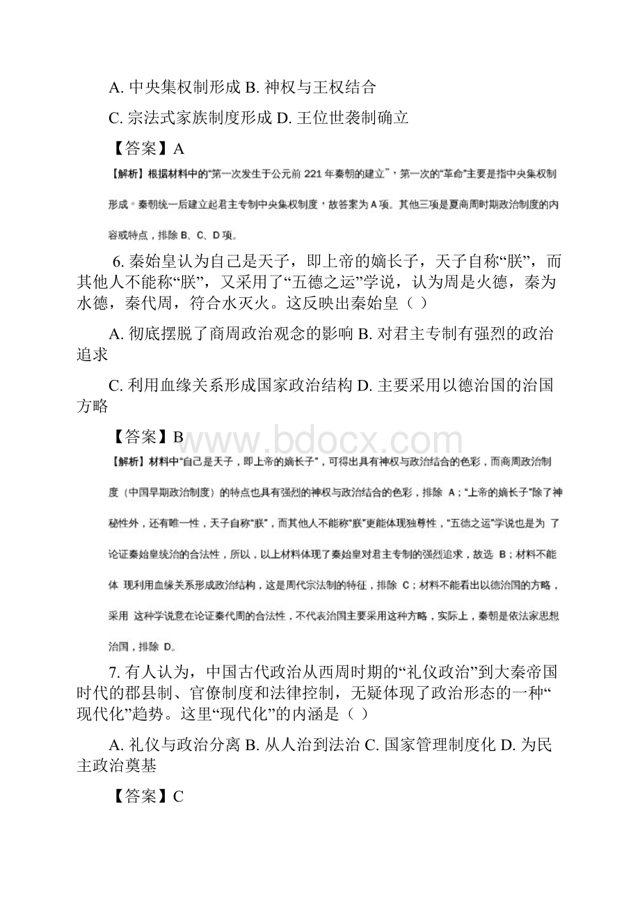 历史甘肃省武威市第六中学学年高二下学期第一次学段考试试题解析版.docx_第3页