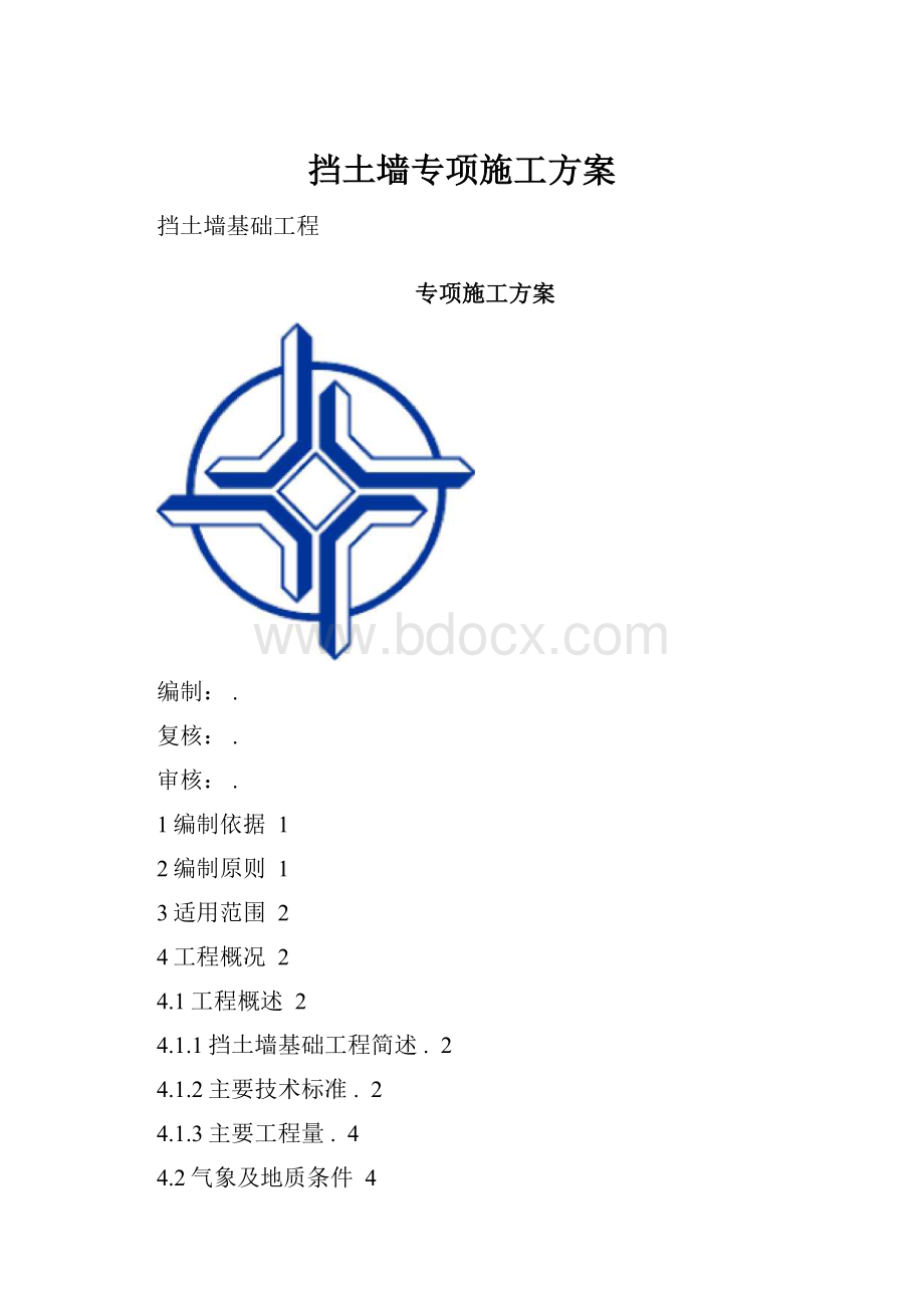 挡土墙专项施工方案.docx_第1页