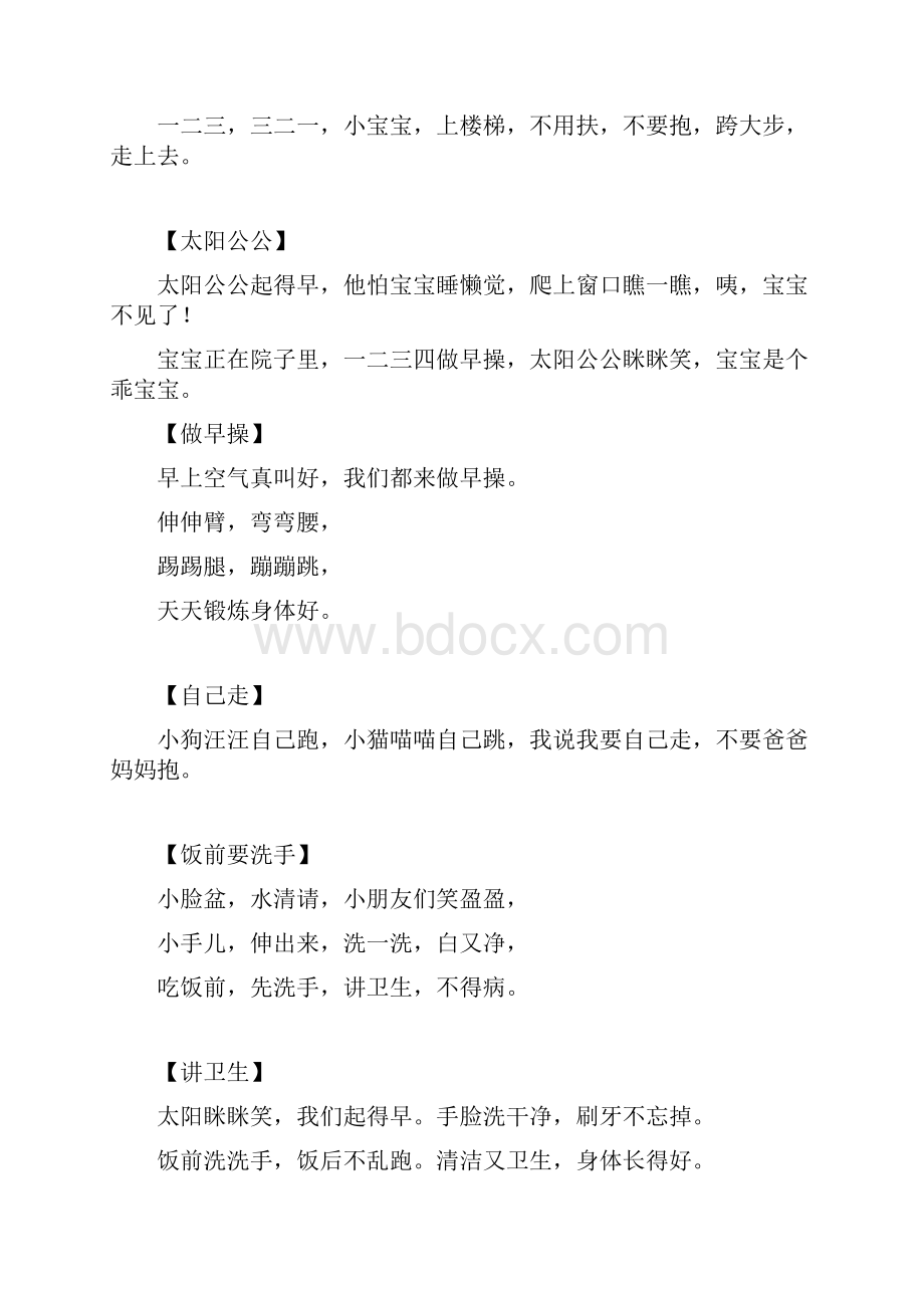 童谣儿歌1000首教学文案.docx_第2页