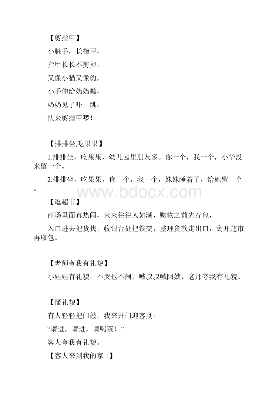 童谣儿歌1000首教学文案.docx_第3页