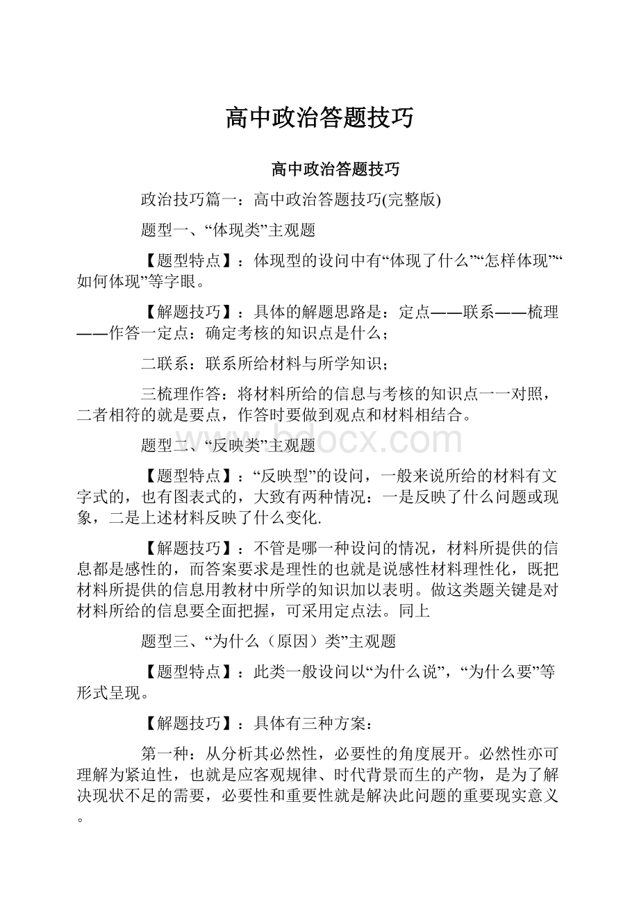 高中政治答题技巧.docx_第1页