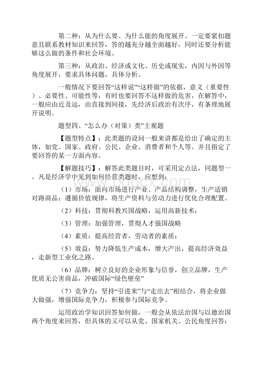 高中政治答题技巧.docx_第2页