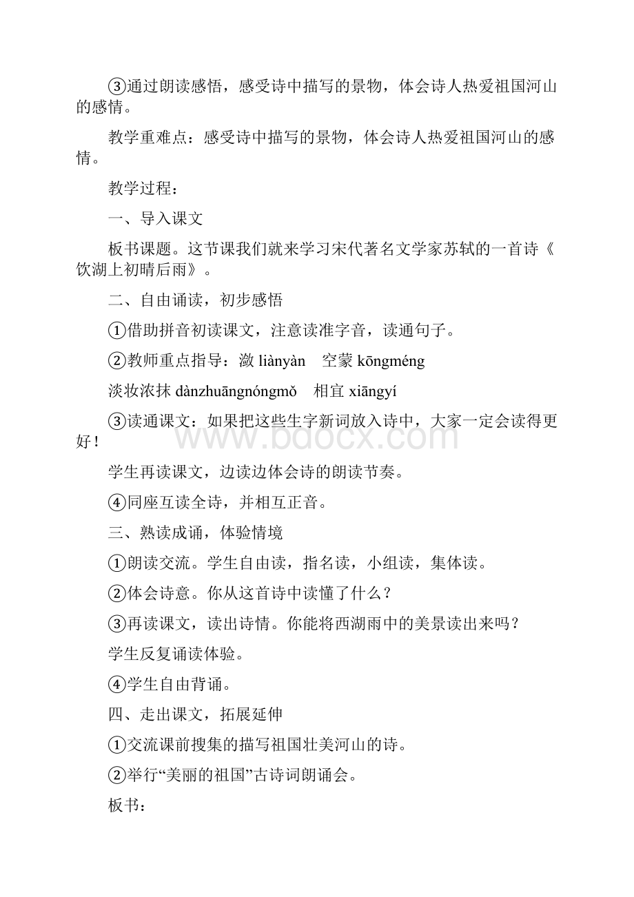 强烈推荐小学三年级上单元教案 古诗两首.docx_第3页