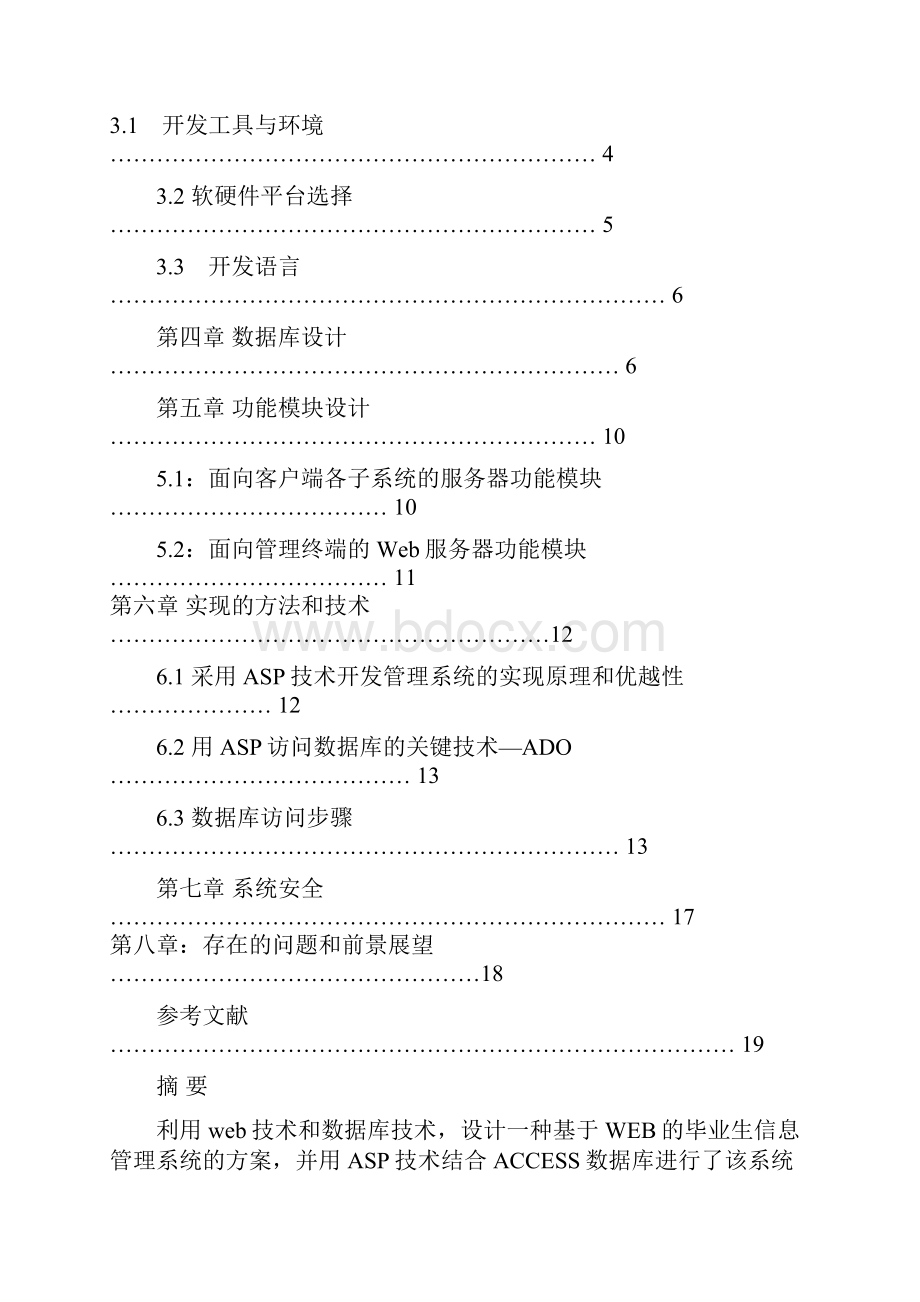 毕业生信息管理.docx_第2页