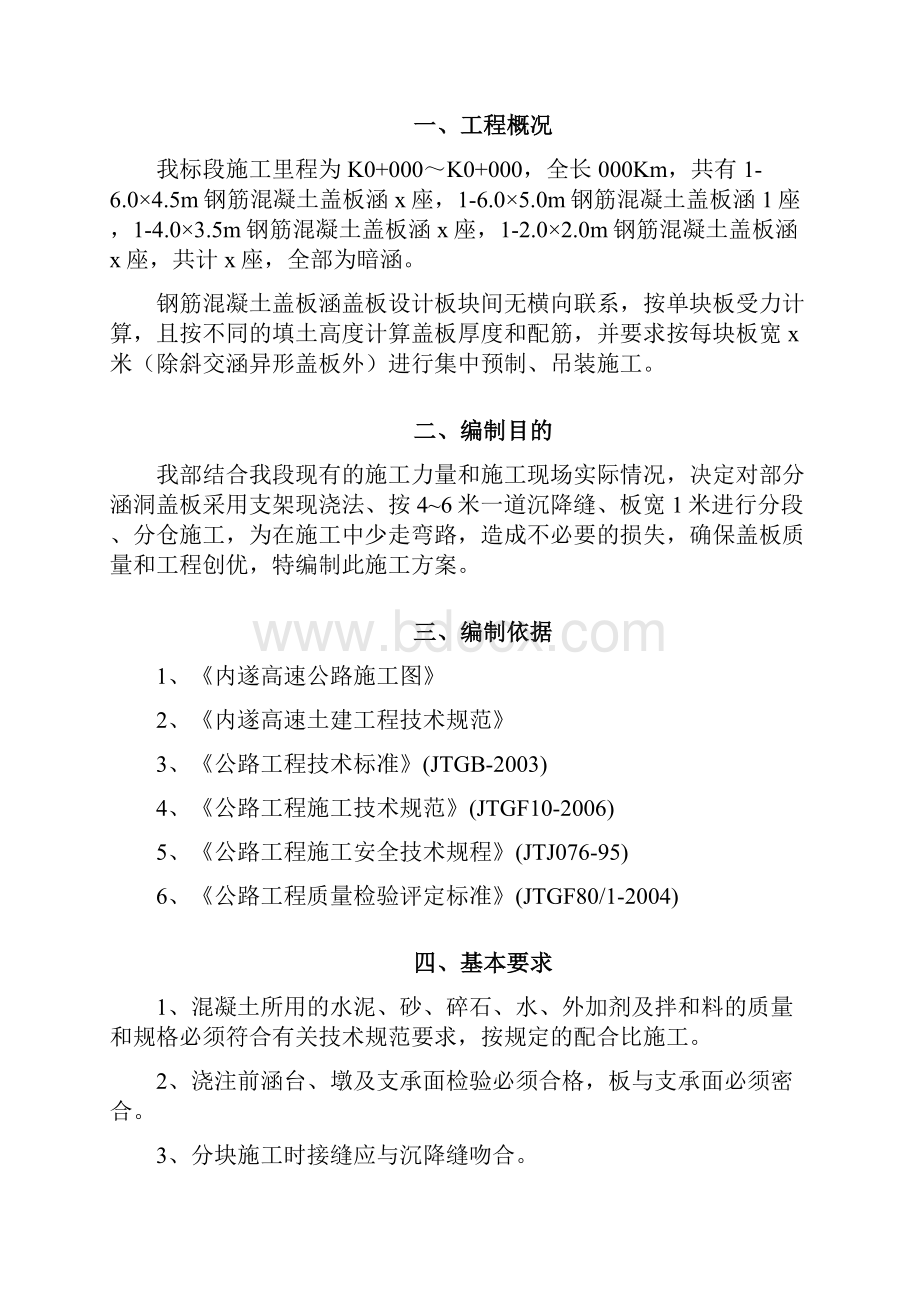 现浇盖板涵施工方案.docx_第2页