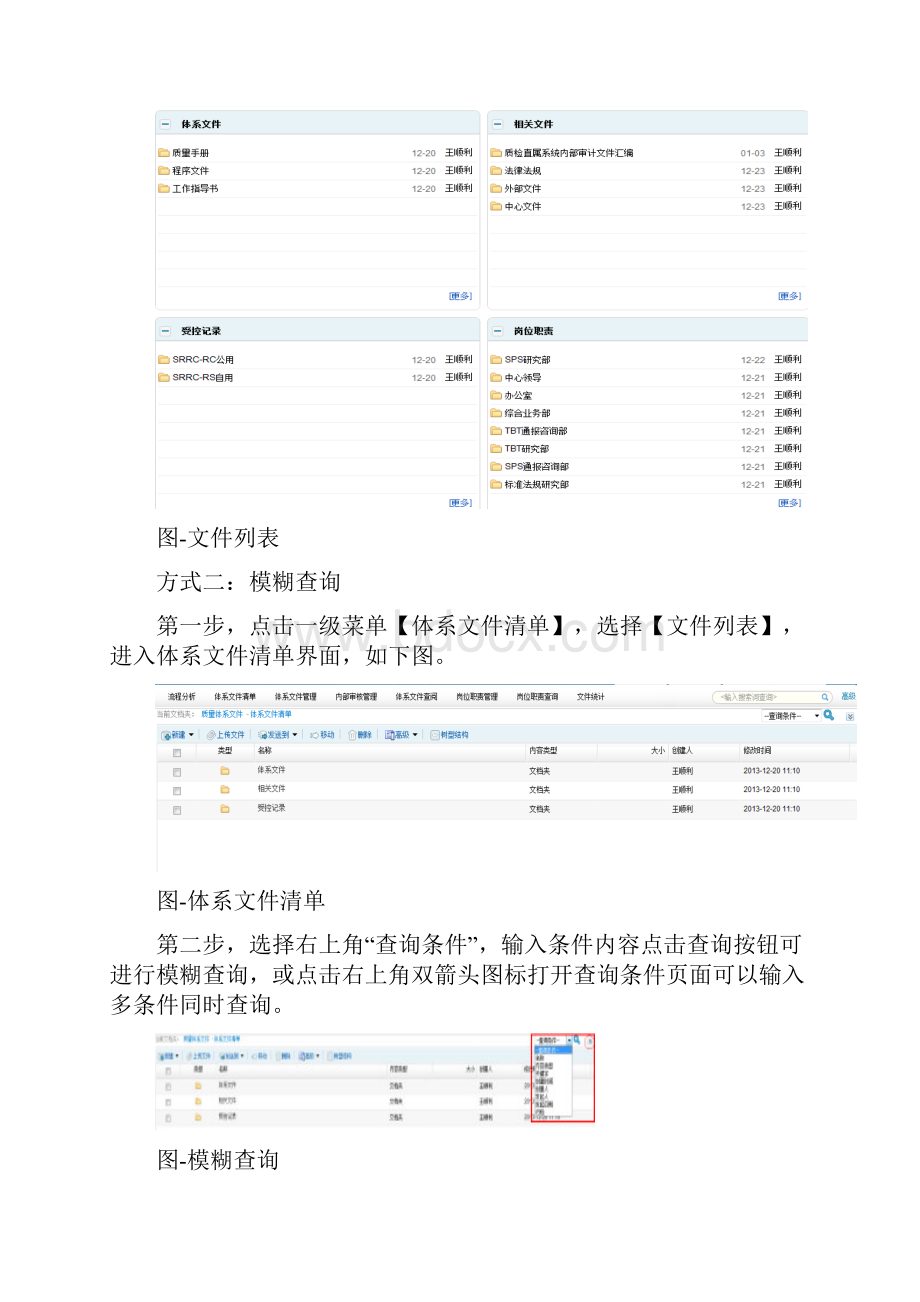 质量体系文件管理系统使用操作手册.docx_第3页