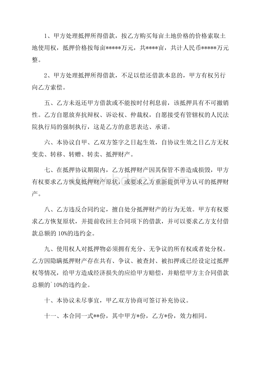 精品抵押担保合同三篇.docx_第2页