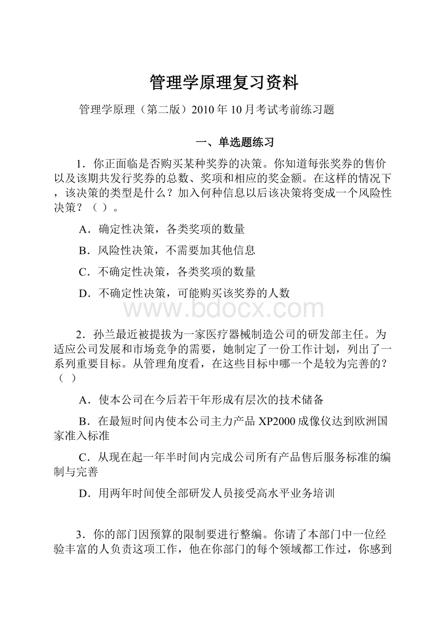 管理学原理复习资料.docx