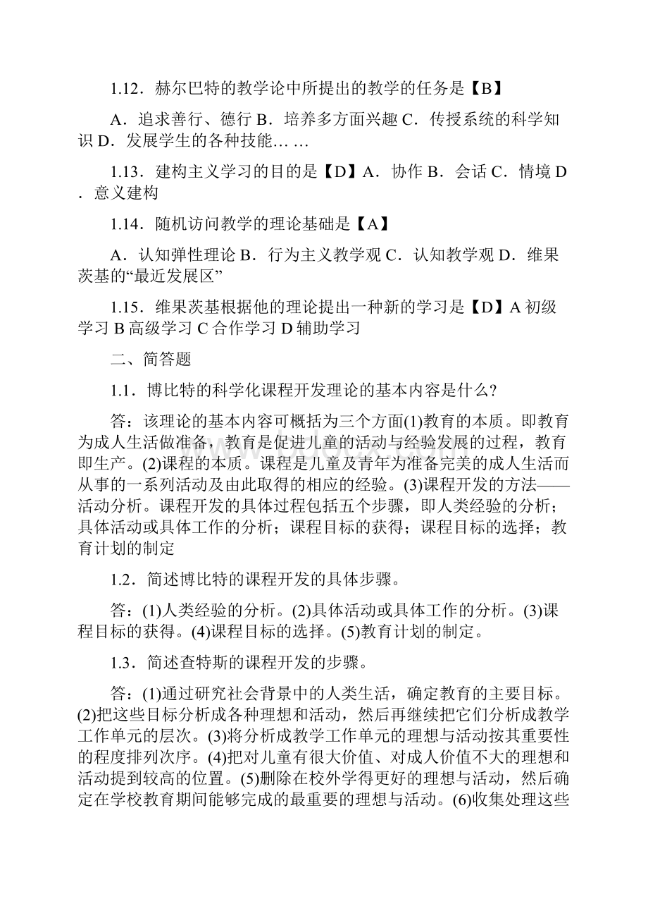 最新课程与教学论试题知识点优秀版.docx_第3页