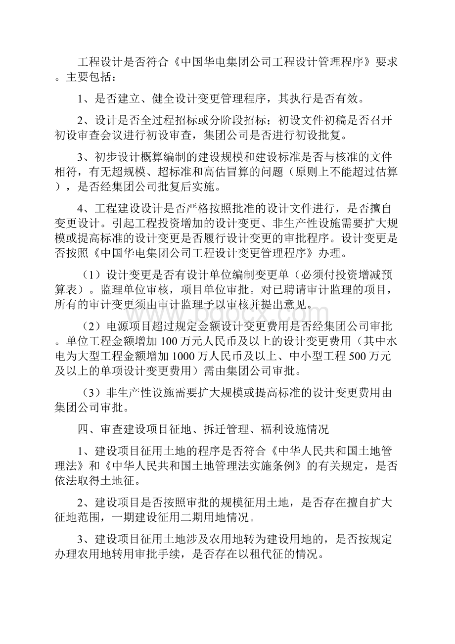 全过程跟踪审计实施方案.docx_第3页