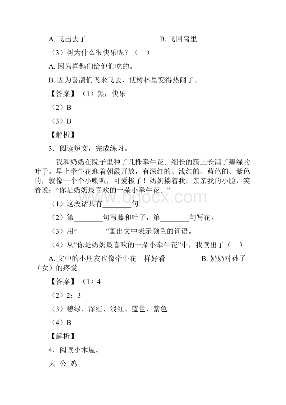 一年级下册阅读理解试题经典及解析.docx_第2页