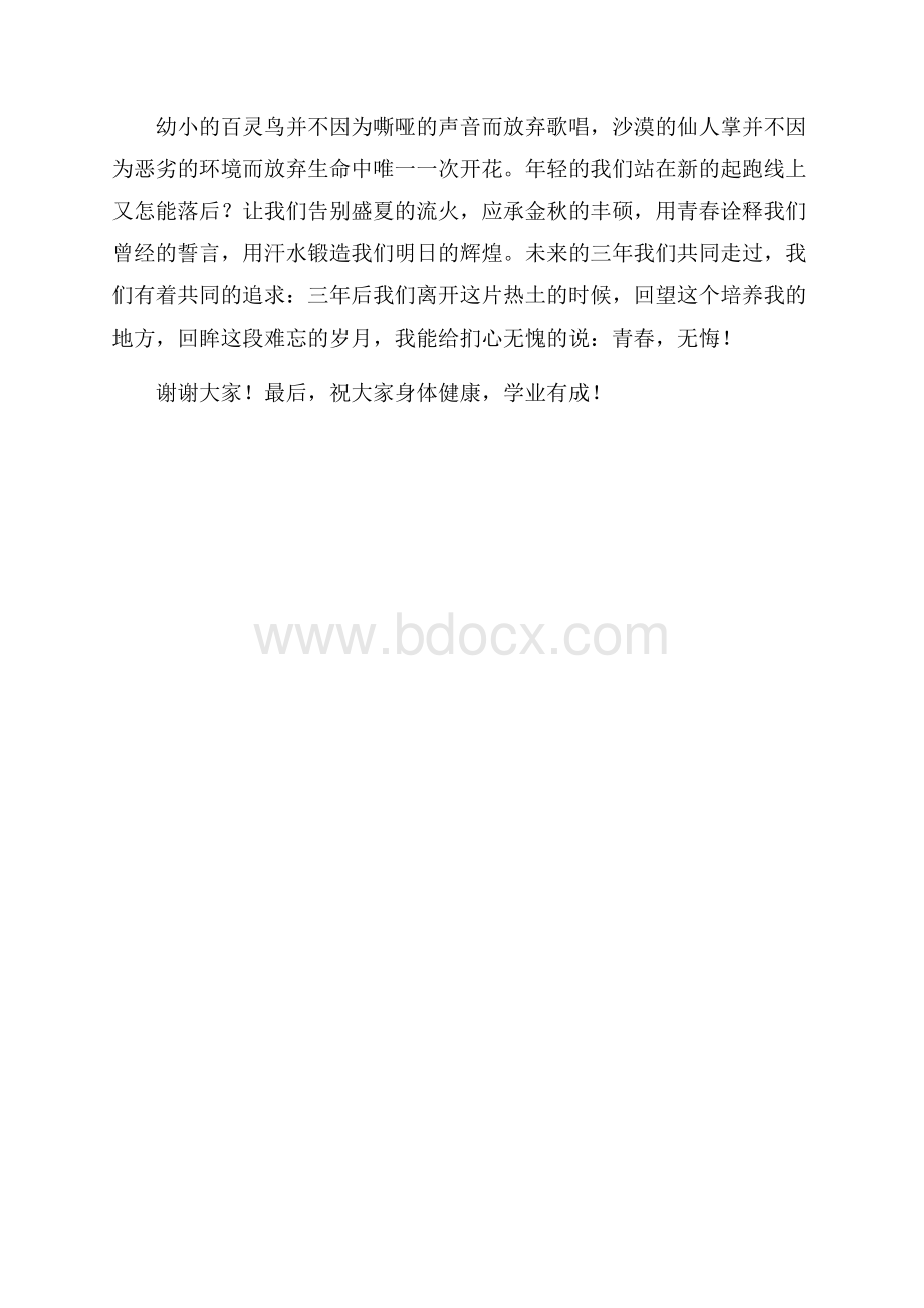 大学新学期新气象发言稿.docx_第3页