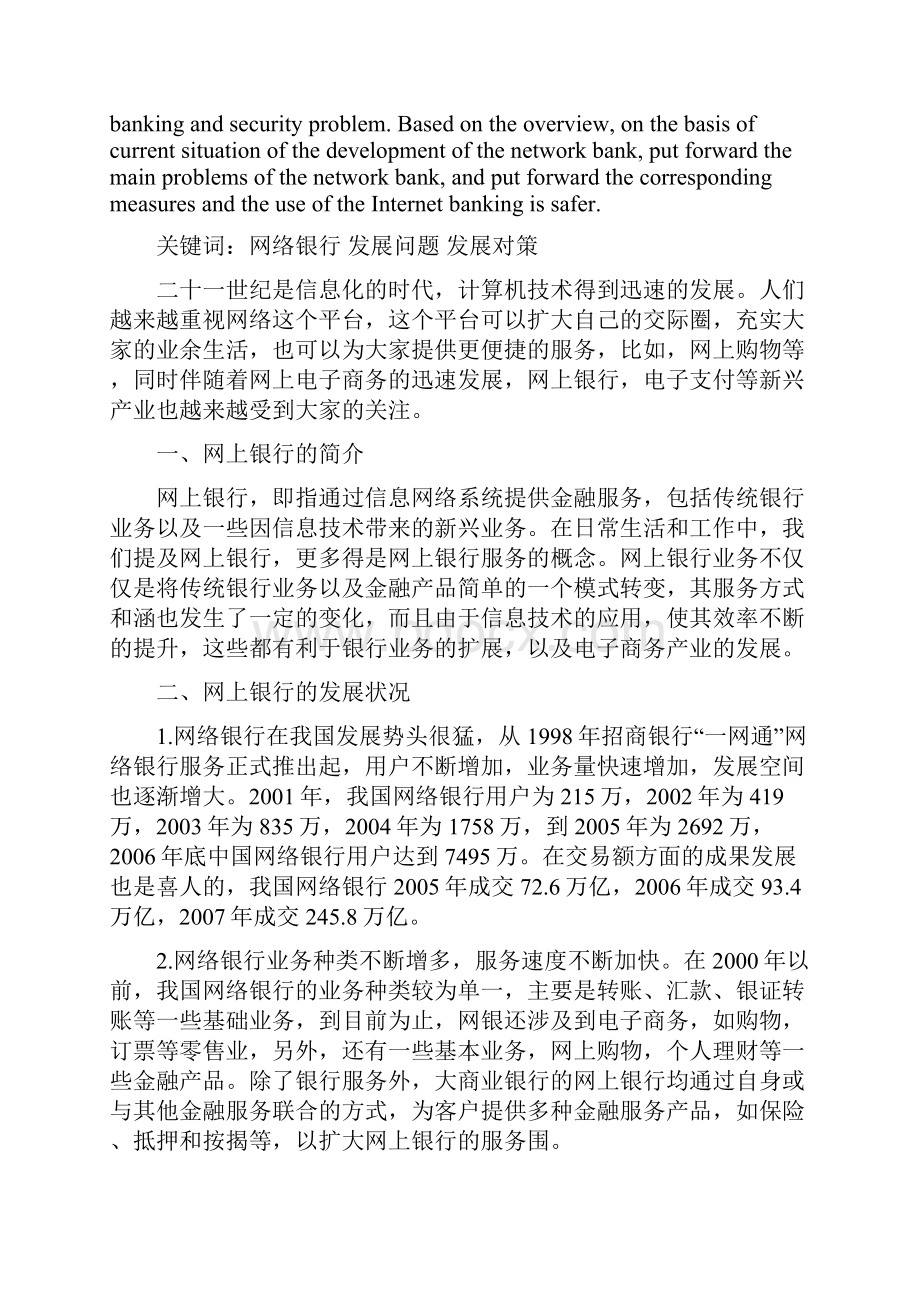 电子支付与网络银行的课程论文.docx_第2页