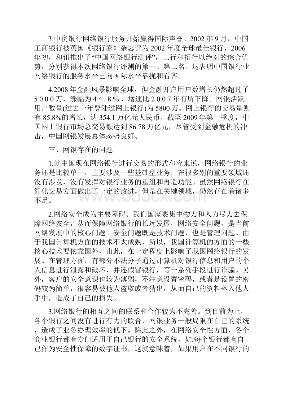 电子支付与网络银行的课程论文.docx_第3页