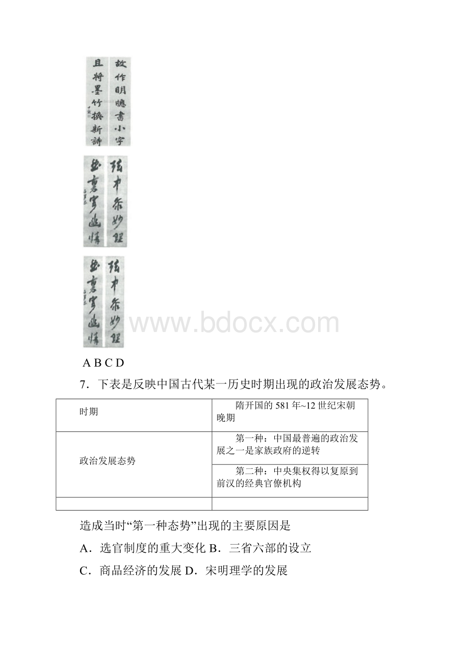 四川省遂宁市高中学年高二下学期期末教学水平监测历史试题含答案.docx_第3页