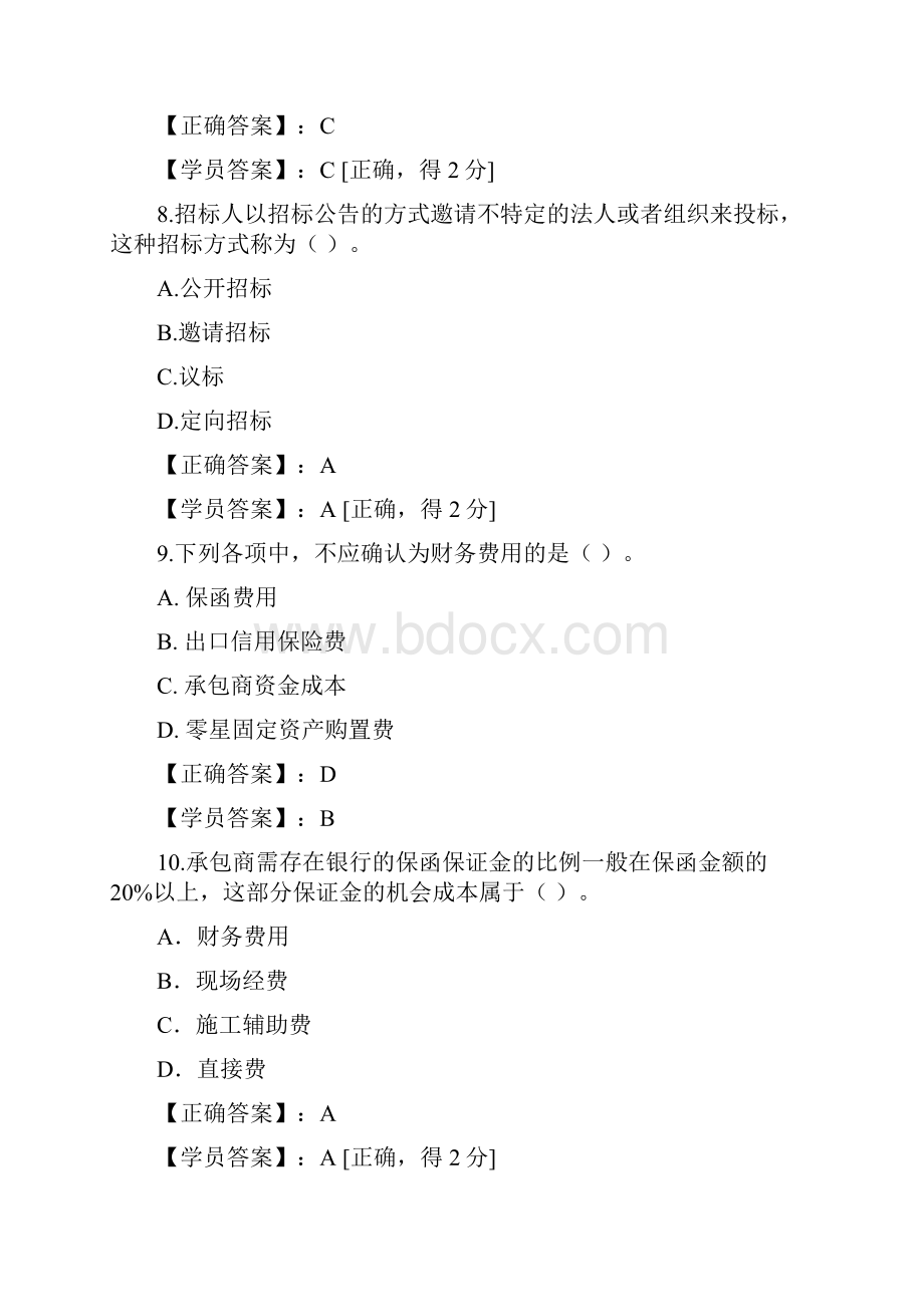 注册造价师网络继续教育考试题库与答案.docx_第3页