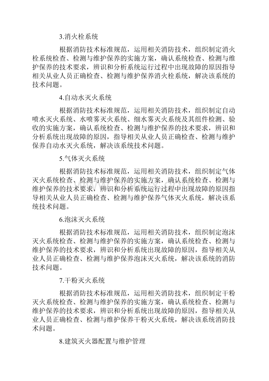 最新一级注册消防工程师考试大纲汇总考试吧.docx_第3页