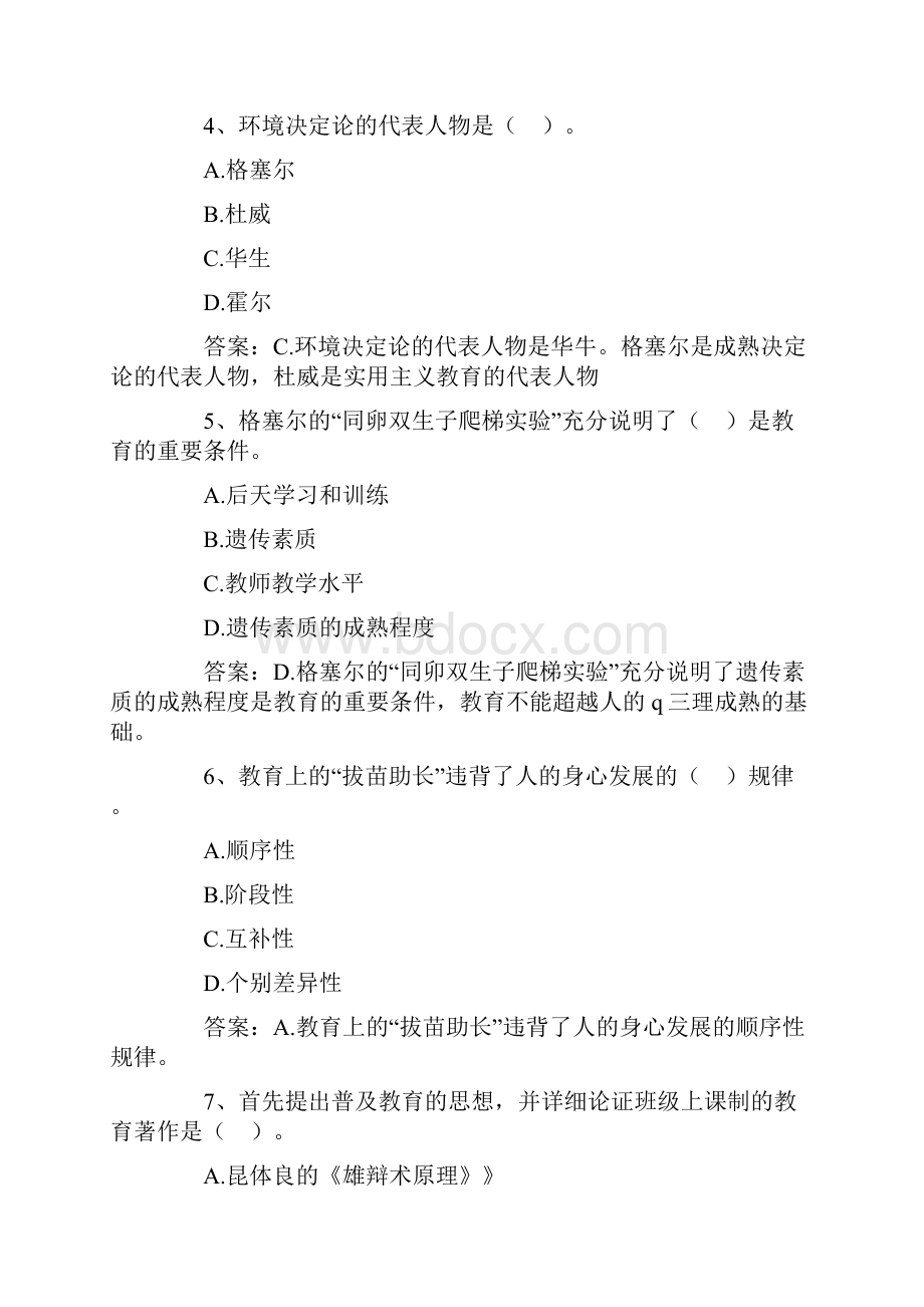 教育学选择题100个.docx_第2页