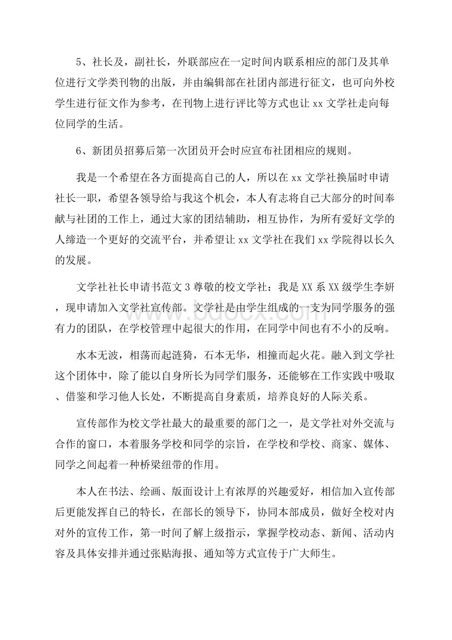 文学社社长申请书范文.docx_第3页