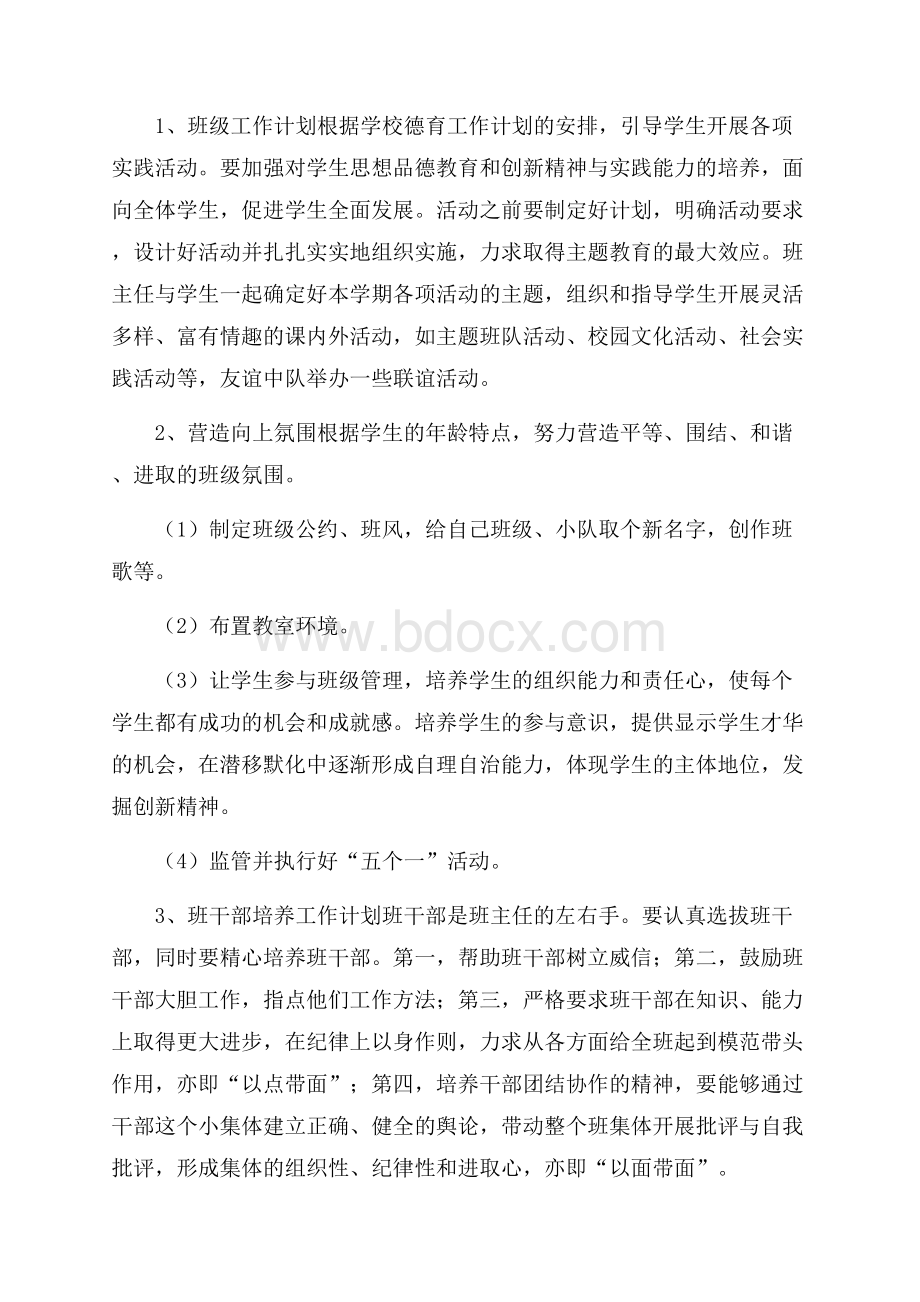 有关九年级班主任工作计划范文4篇工作计划范文.docx_第2页