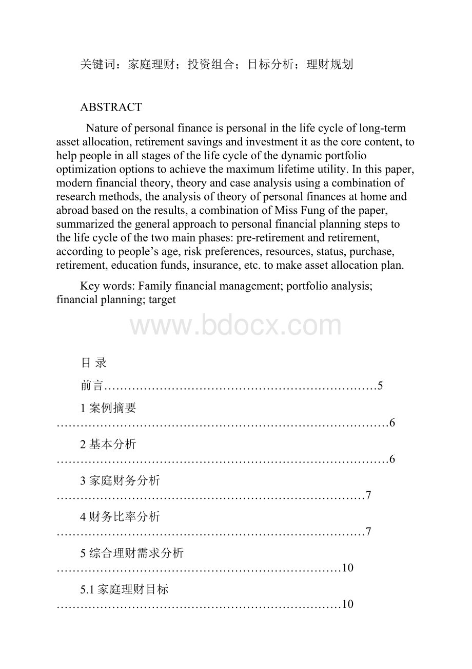 张爱玲小说的悲剧意识学士学位论文.docx_第2页