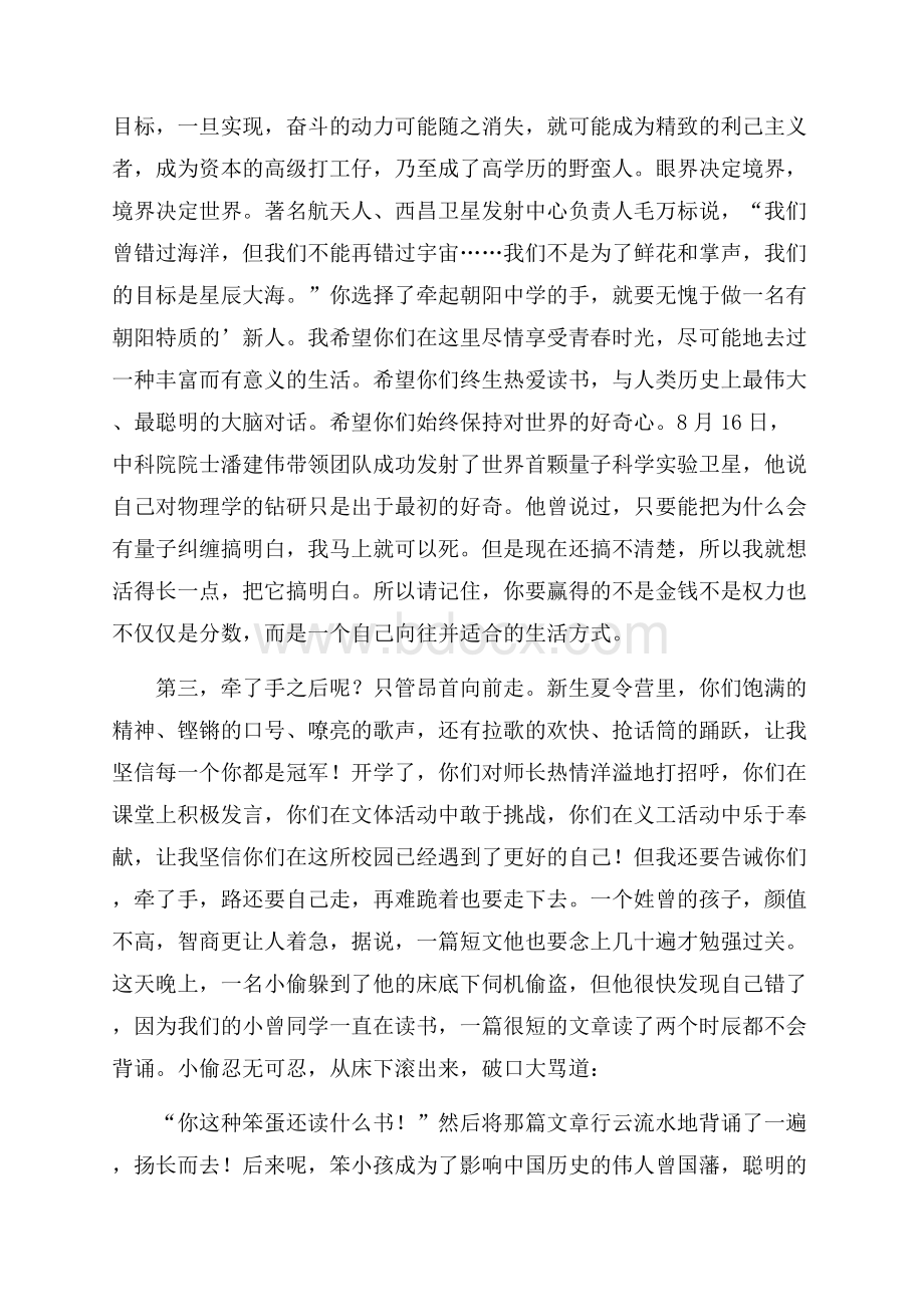 跨越60年牵手发言稿.docx_第2页