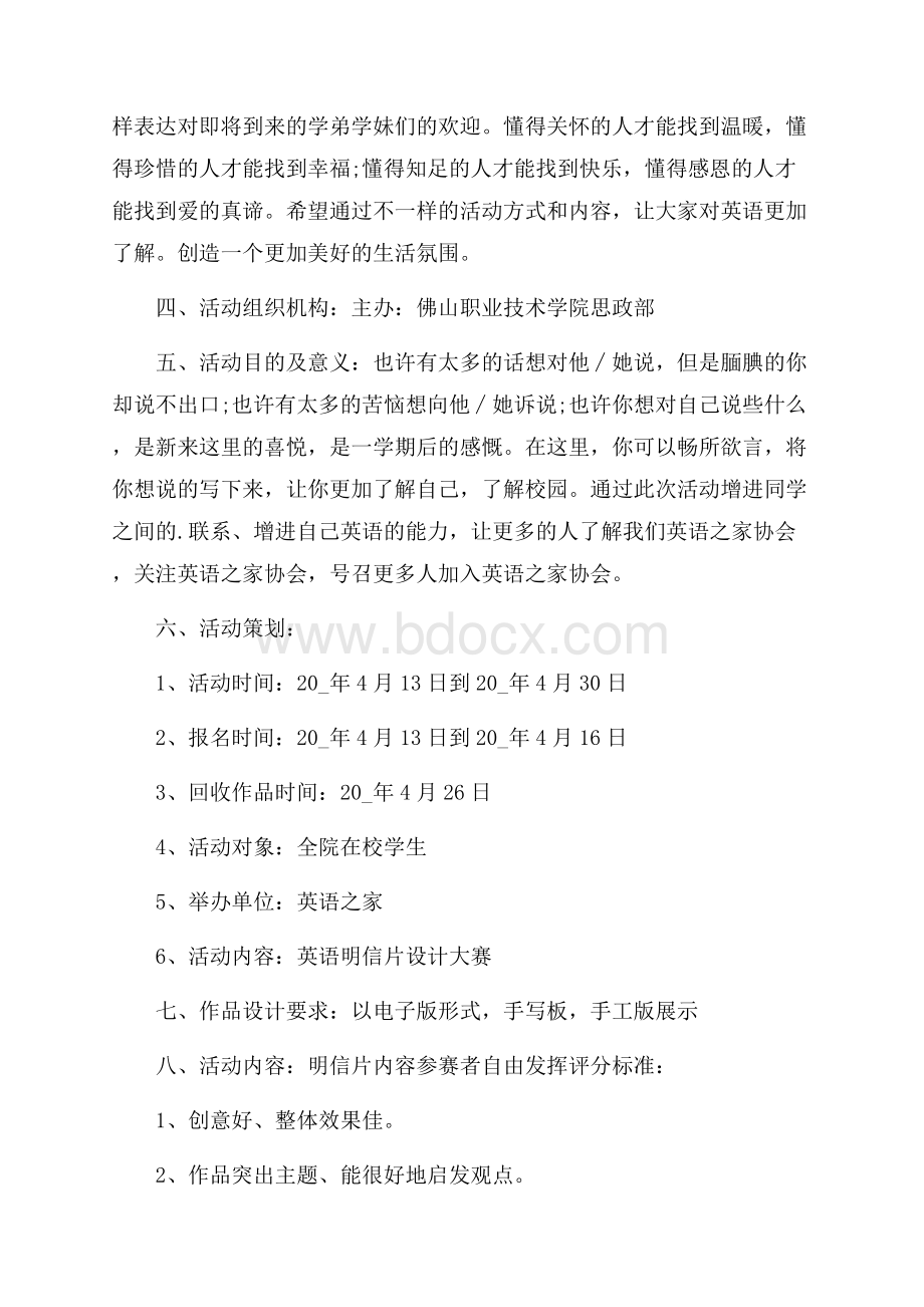 设计大赛活动实施策划书范例.docx_第3页