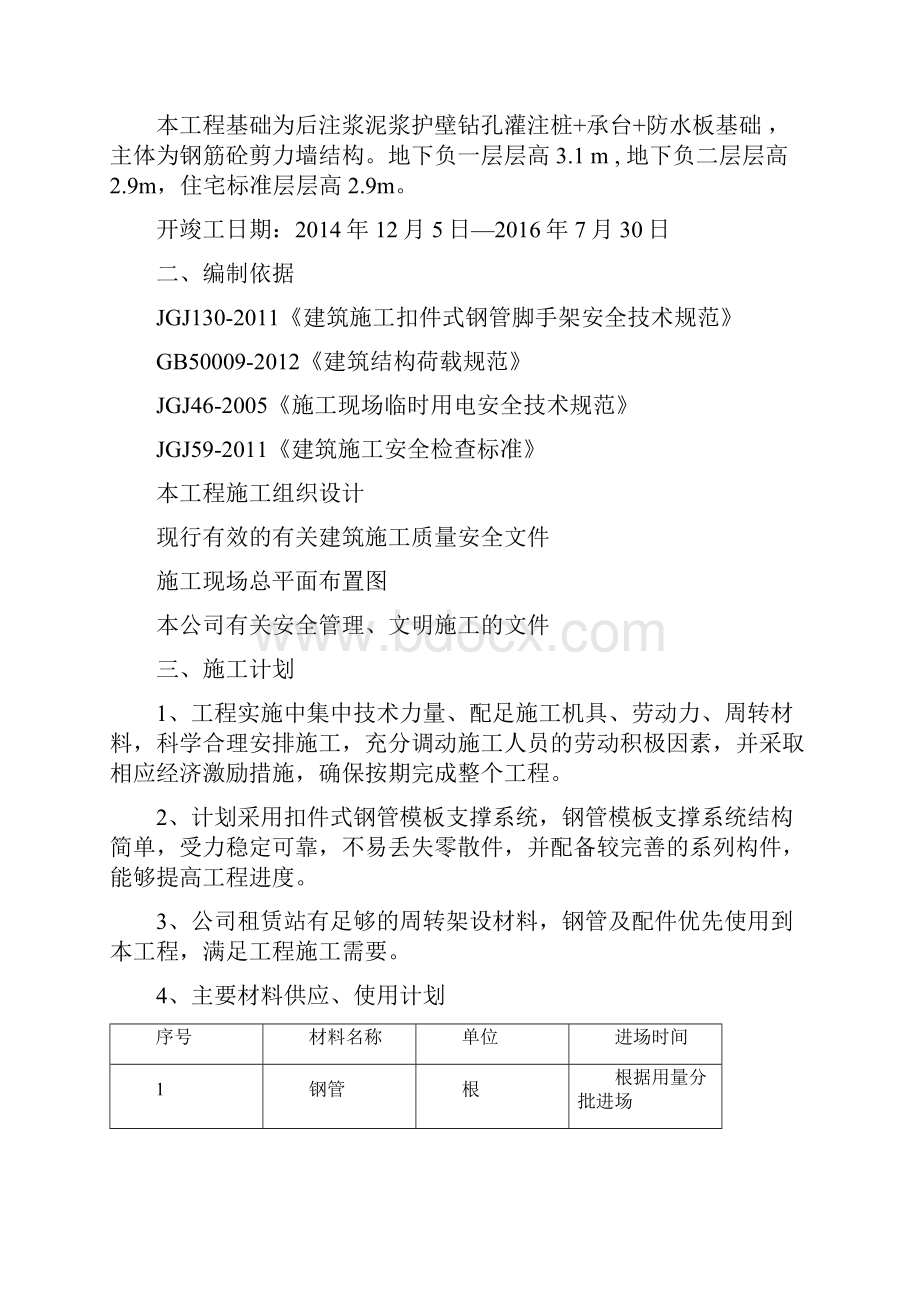 消防连廊模板支撑施工方案 2教材.docx_第2页