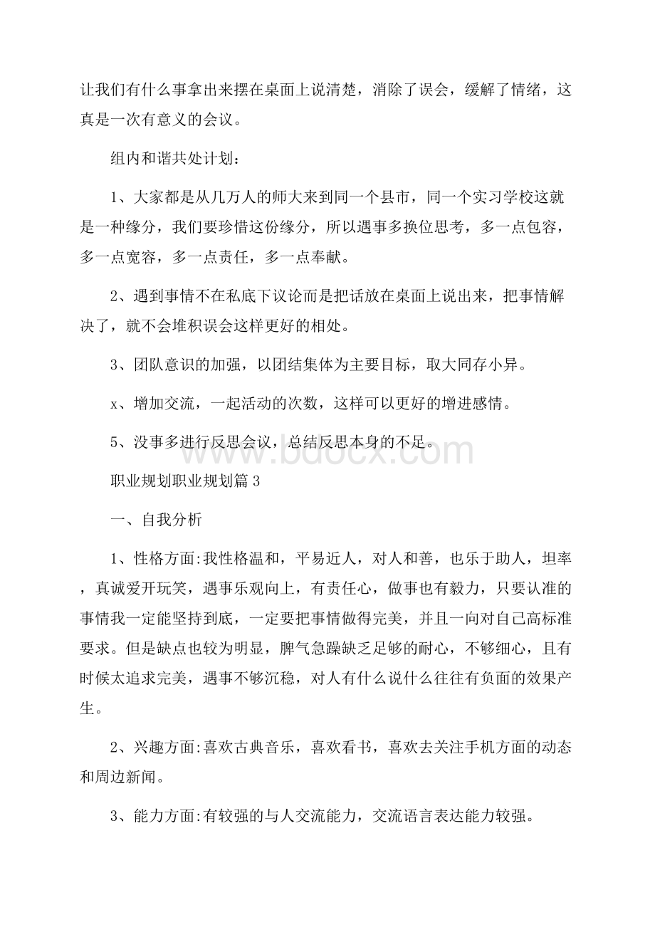 实用的职业规划职业规划汇编七篇.docx_第3页