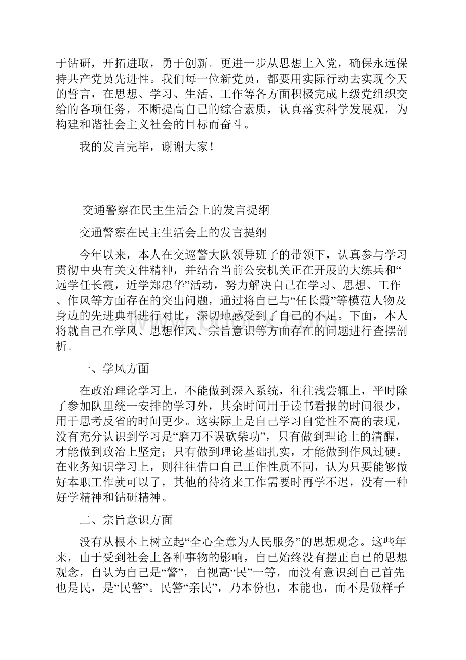 新党员代表在入党仪式上的发言.docx_第2页