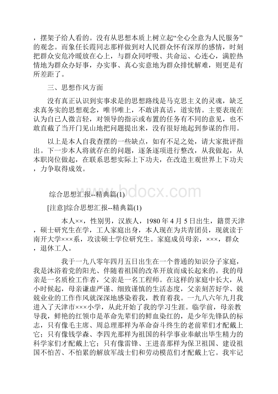 新党员代表在入党仪式上的发言.docx_第3页